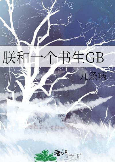 朕和丞相有一腿