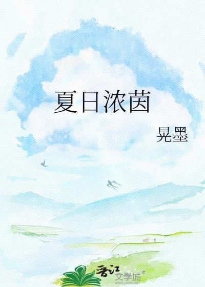 夏日浓荫作文