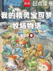 我的精灵宝可梦牧场物语百度