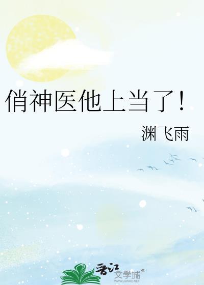 神医俏女婿免费阅读150张