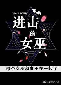 进击的女神