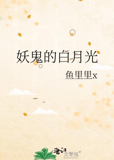 鬼灭全员白月光