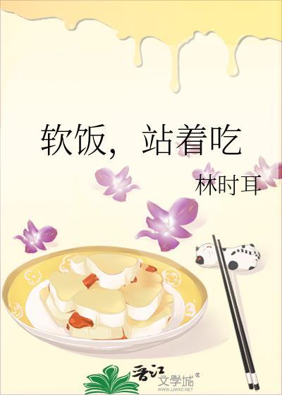 站着吃饭更好吗