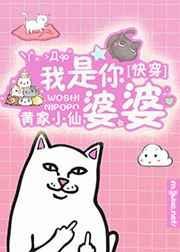 快穿之我是婆婆免费阅读