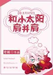 与小太阳肩并肩2k