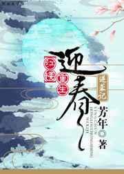 红楼迎春衍生经典