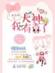 王者荣耀之大神女主播txt