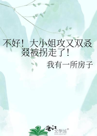 大小姐不好惹演员名单