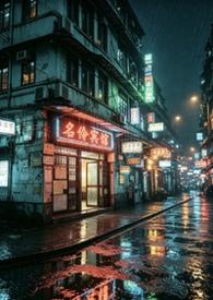名伶现在叫什么