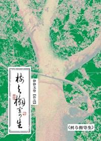 重生之十六岁再遇老婆男主叫什么