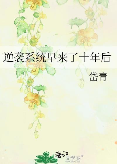 系统逆袭女神短剧免费观看