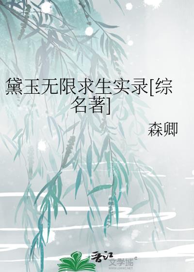 p黛玉