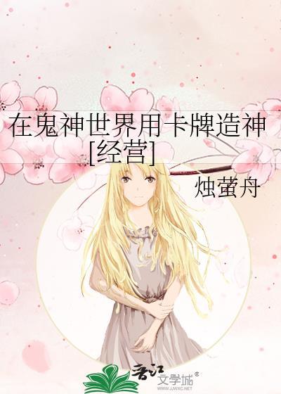 鬼神世界游戏