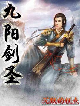 九阳剑圣西门夫人