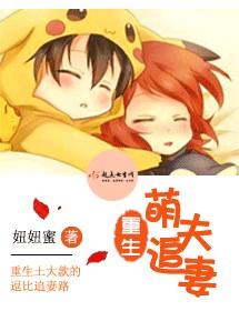 重生萌妻要上天全文免费阅读