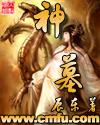 神墓纳兰若水