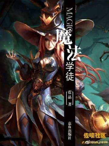 魔法学徒几个女主