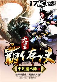 九星霸体诀女主
