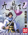 九鼎记后续藤青山武破虚空是哪里