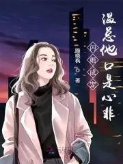 闪婚后成了总裁的掌心宠