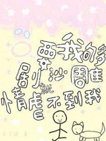 只要我够沙雕,剧情就虐不到我