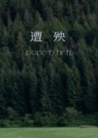 遭殃(1v1,校园h)