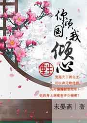 你倾国,我倾心(重生)