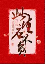 此生应不负[民国]